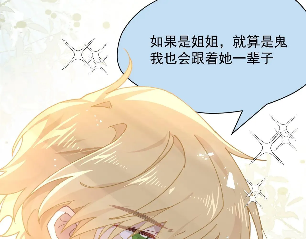 第52话 魔力丧失？ 第69页