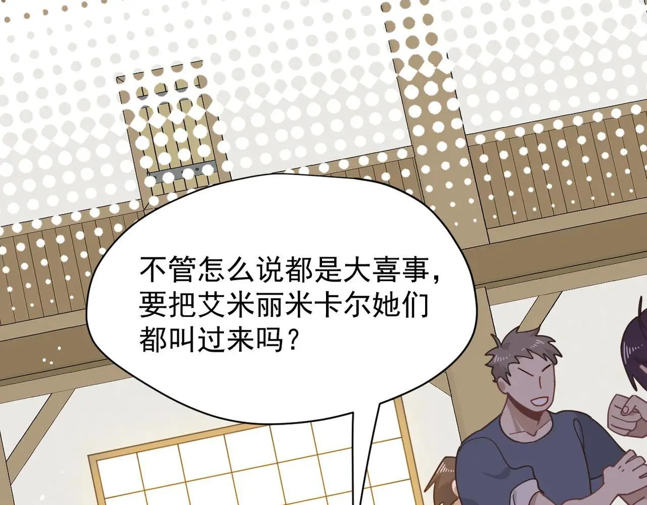 第52话 魔力丧失？ 第77页