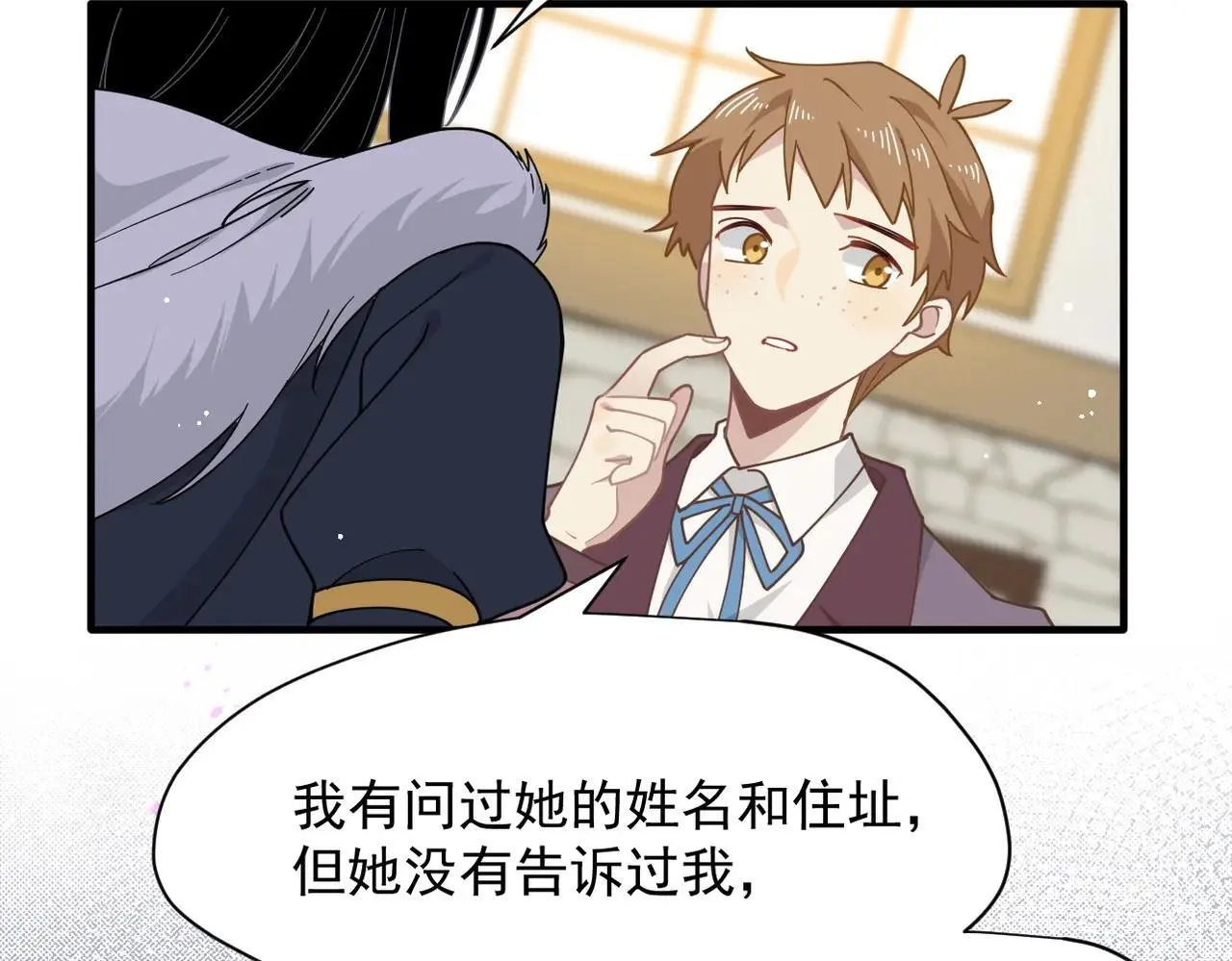 第52话 魔力丧失？ 第83页