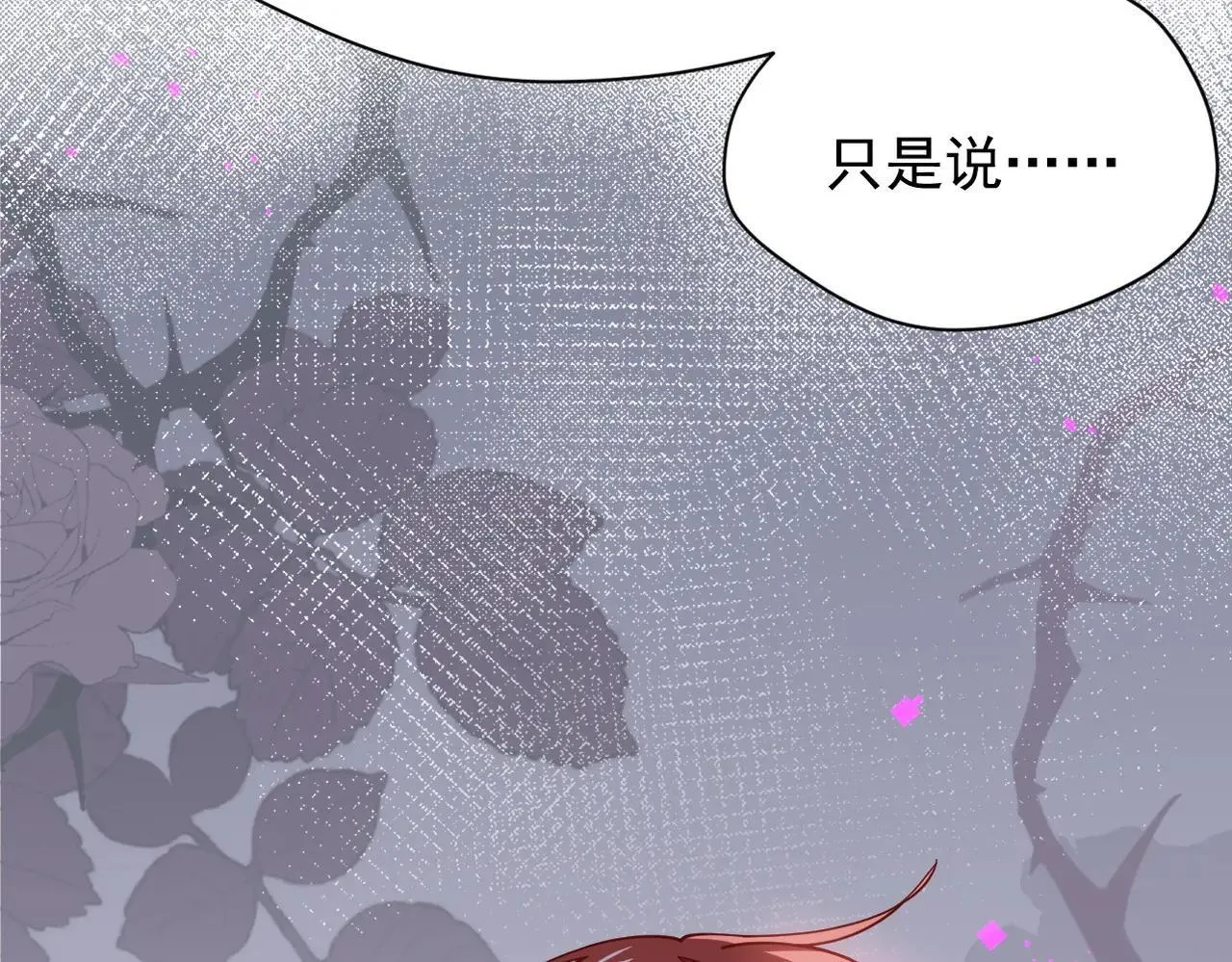 第52话 魔力丧失？ 第84页