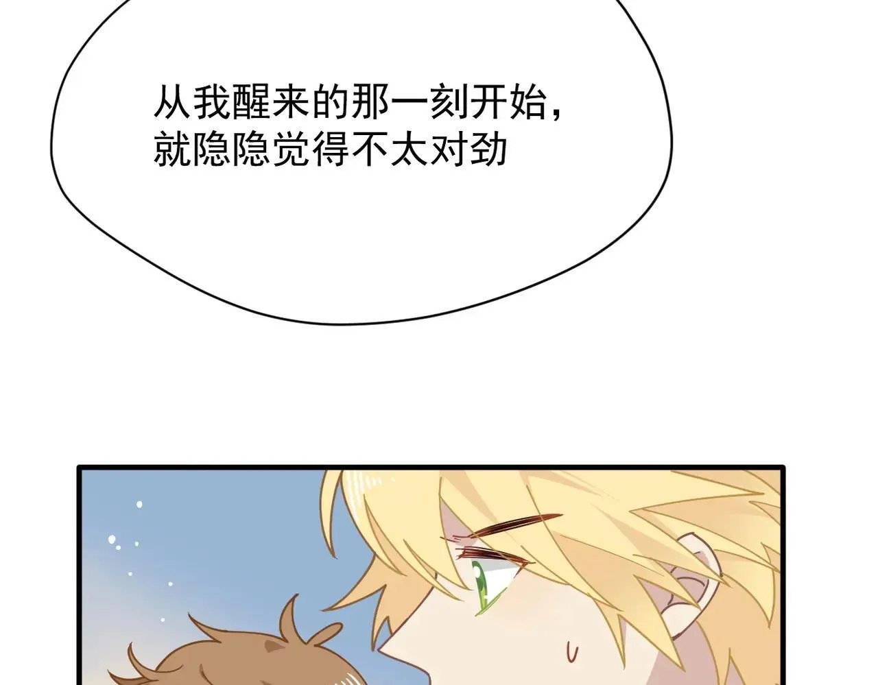 第52话 魔力丧失？ 第110页