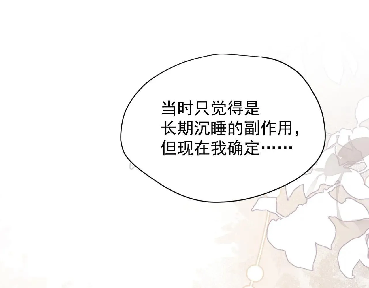 第52话 魔力丧失？ 第112页