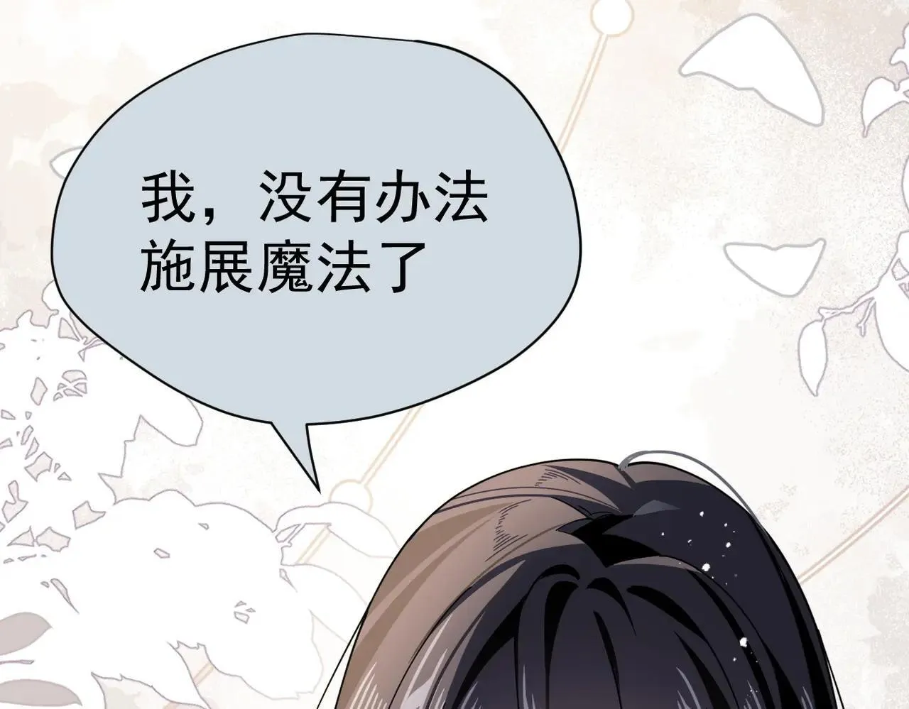 第52话 魔力丧失？ 第113页