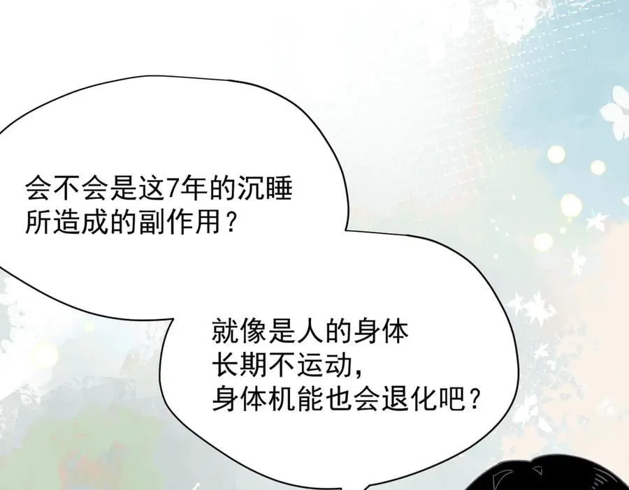 第53话 心动 第4页