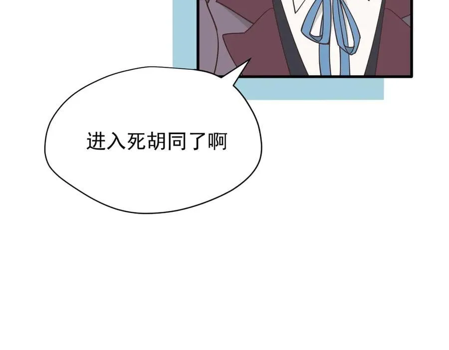 第53话 心动 第44页