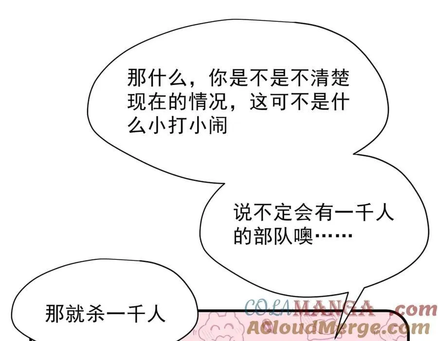 第53话 心动 第77页