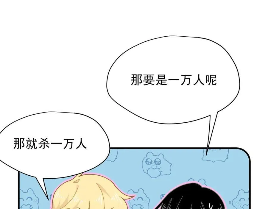 第53话 心动 第79页