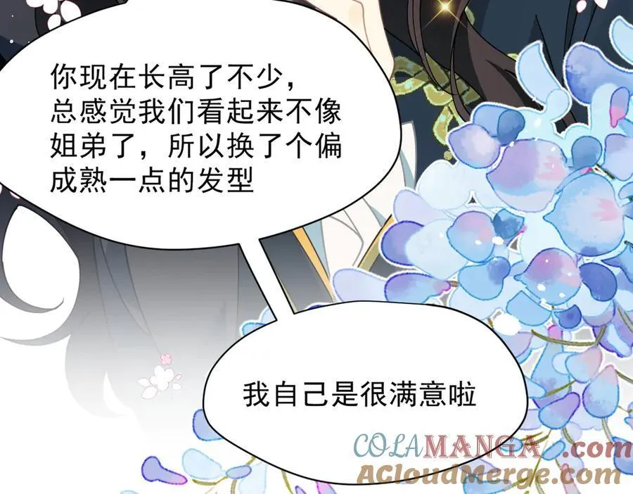 第54话 慌不择路 第10页