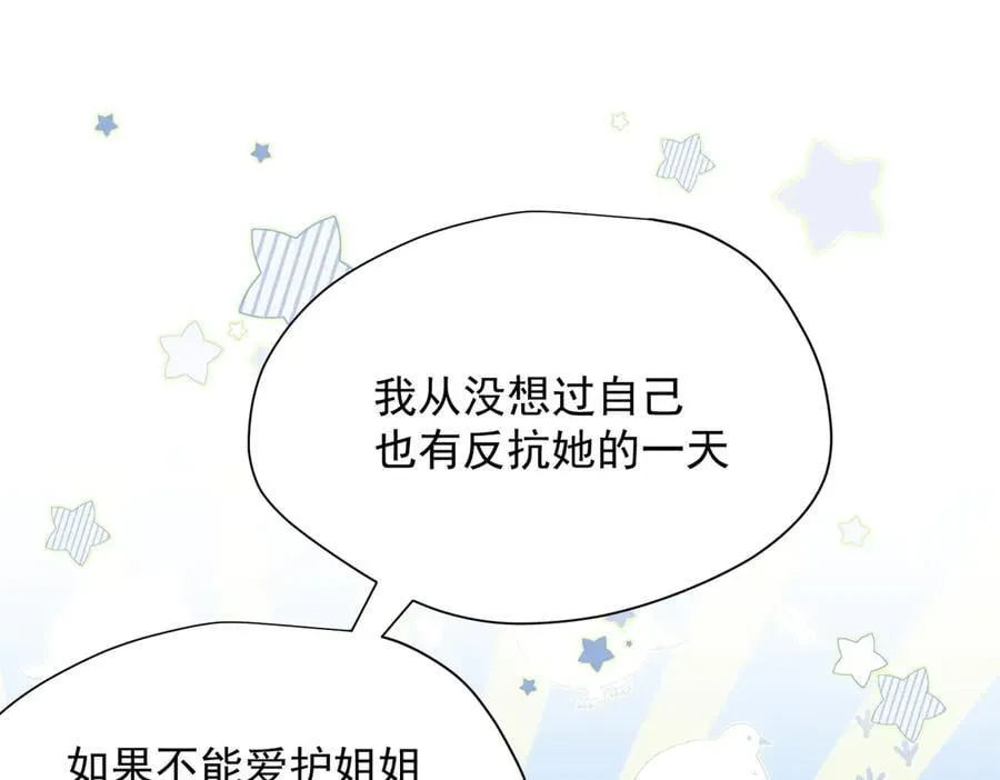 第55话 才没有这样的姐弟呢！ 第24页