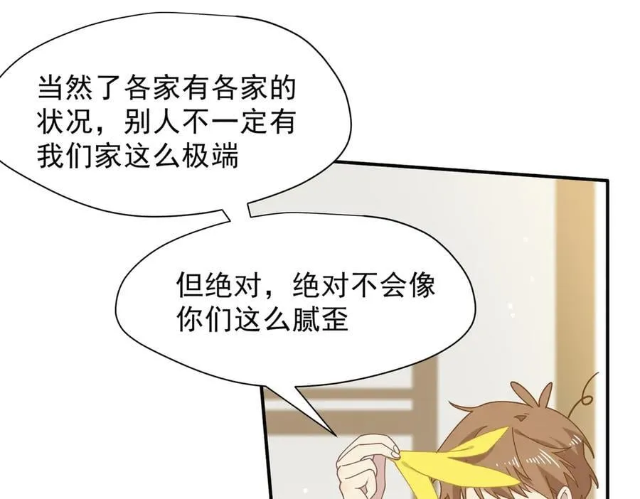 第55话 才没有这样的姐弟呢！ 第51页