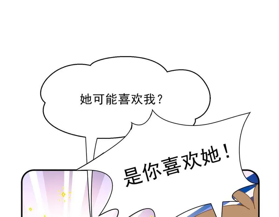 第55话 才没有这样的姐弟呢！ 第74页
