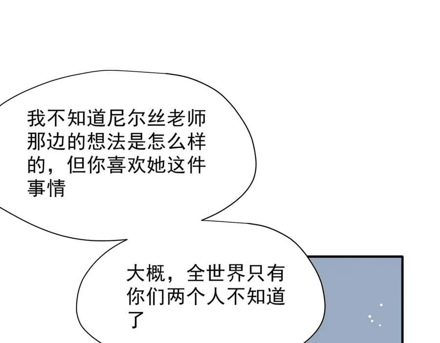 第55话 才没有这样的姐弟呢！ 第76页