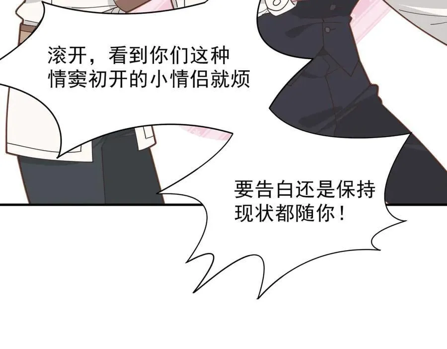 第55话 才没有这样的姐弟呢！ 第83页