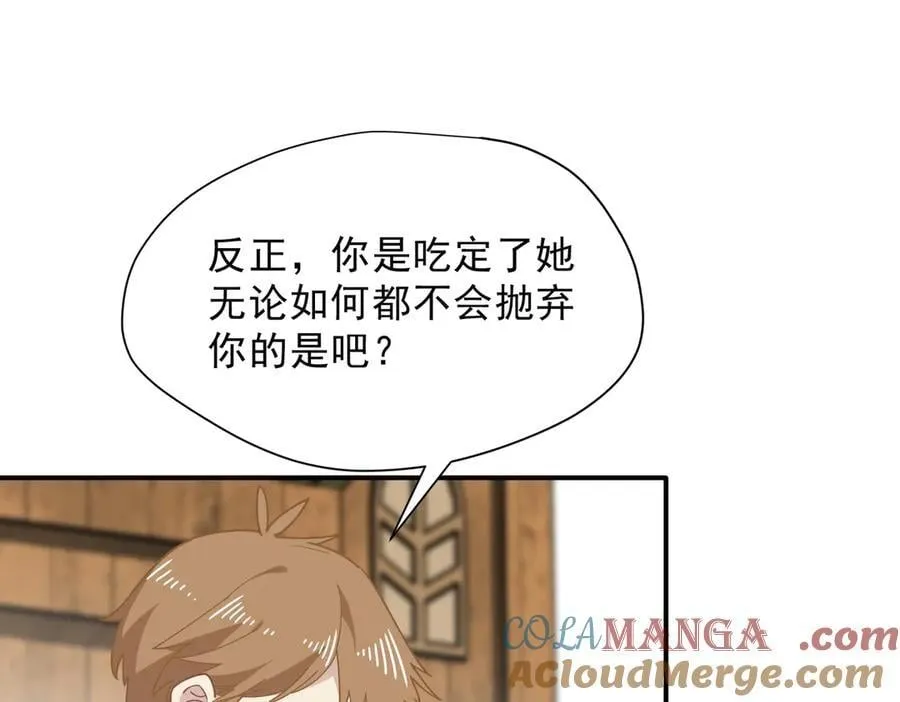 第55话 才没有这样的姐弟呢！ 第85页