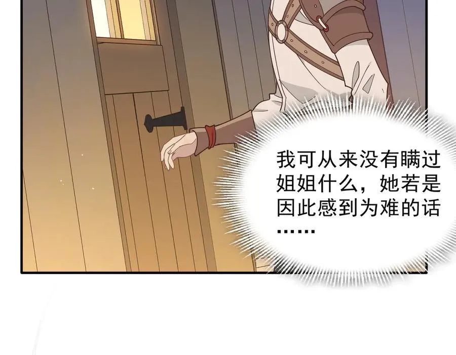 第55话 才没有这样的姐弟呢！ 第100页