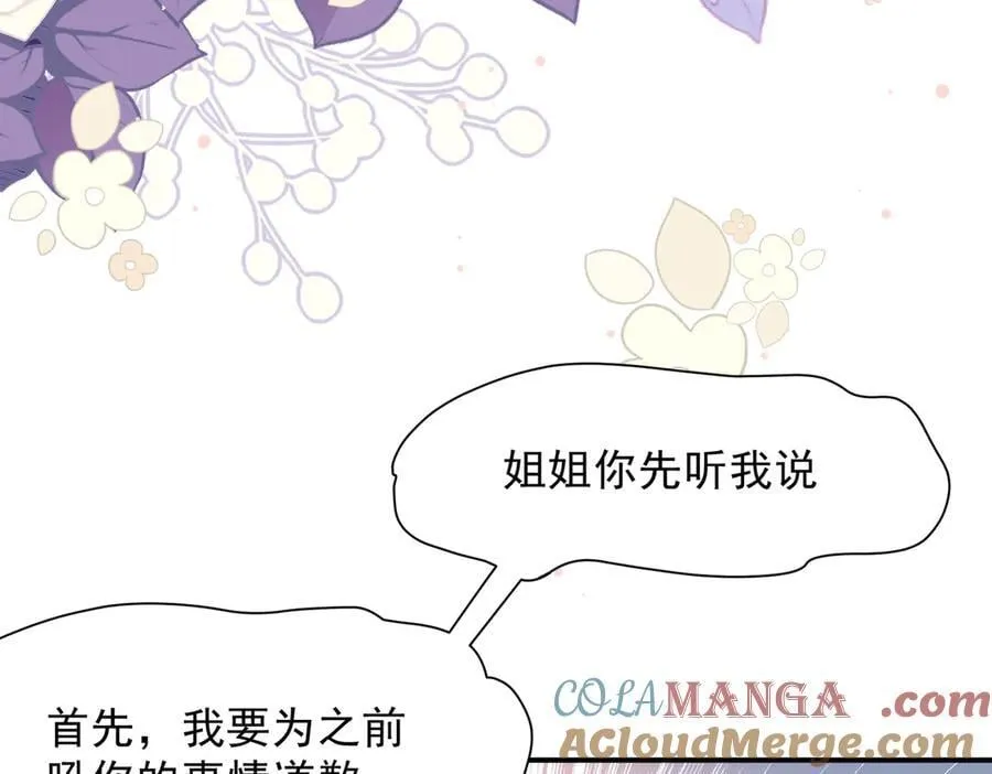 第55话 才没有这样的姐弟呢！ 第105页