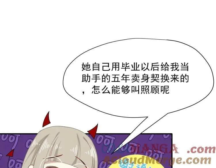 第57话 学院PLAY？！ 第13页