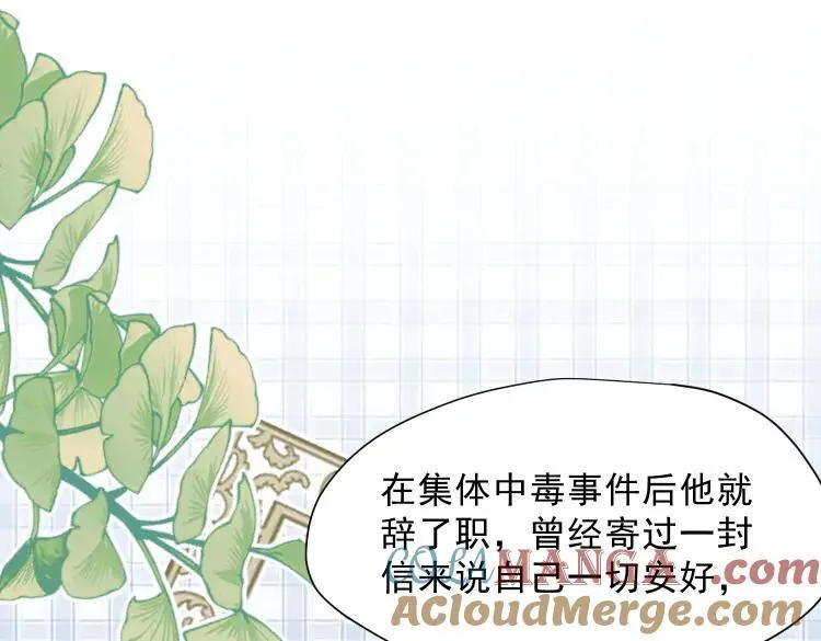 第57话 学院PLAY？！ 第37页