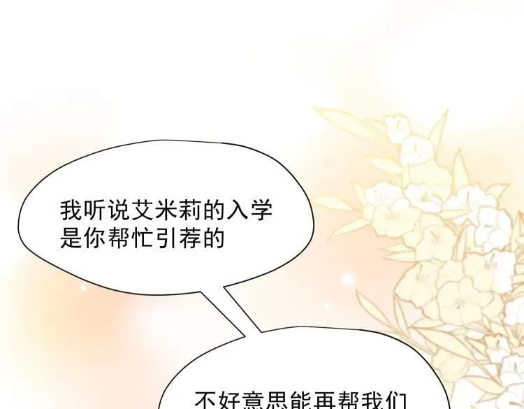 第57话 学院PLAY？！ 第56页