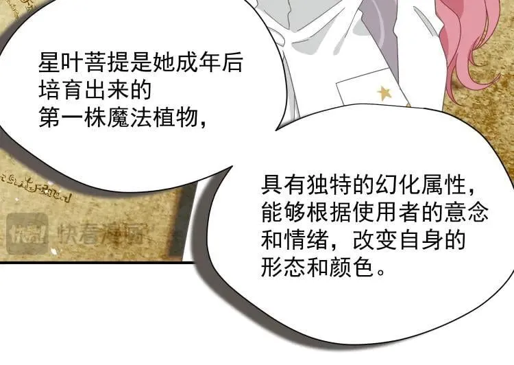 第57话 学院PLAY？！ 第78页