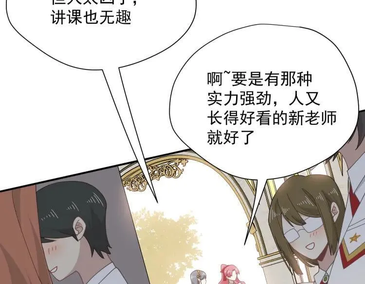 第57话 学院PLAY？！ 第88页