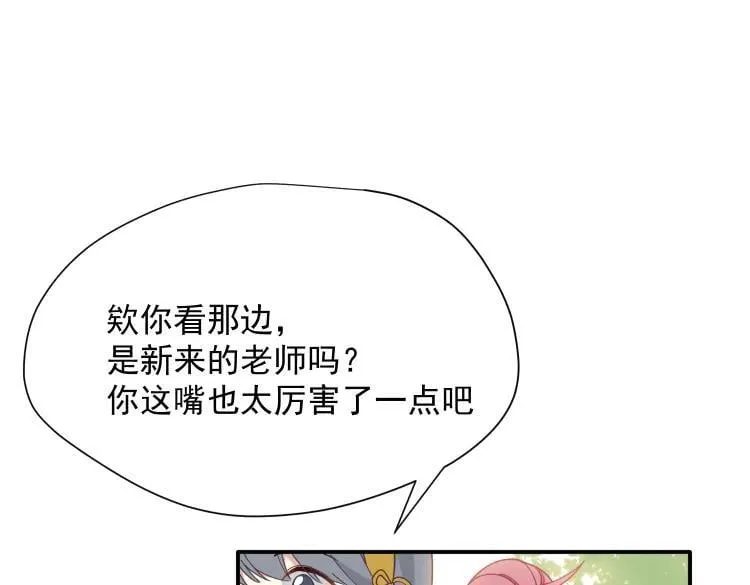 第57话 学院PLAY？！ 第91页
