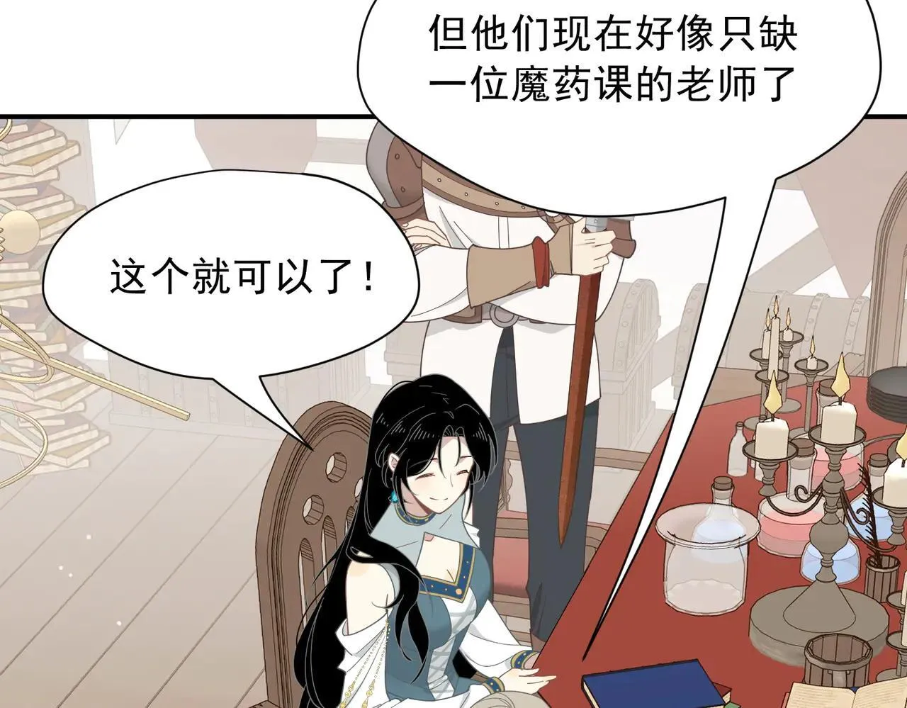 第58话 番外 第4页