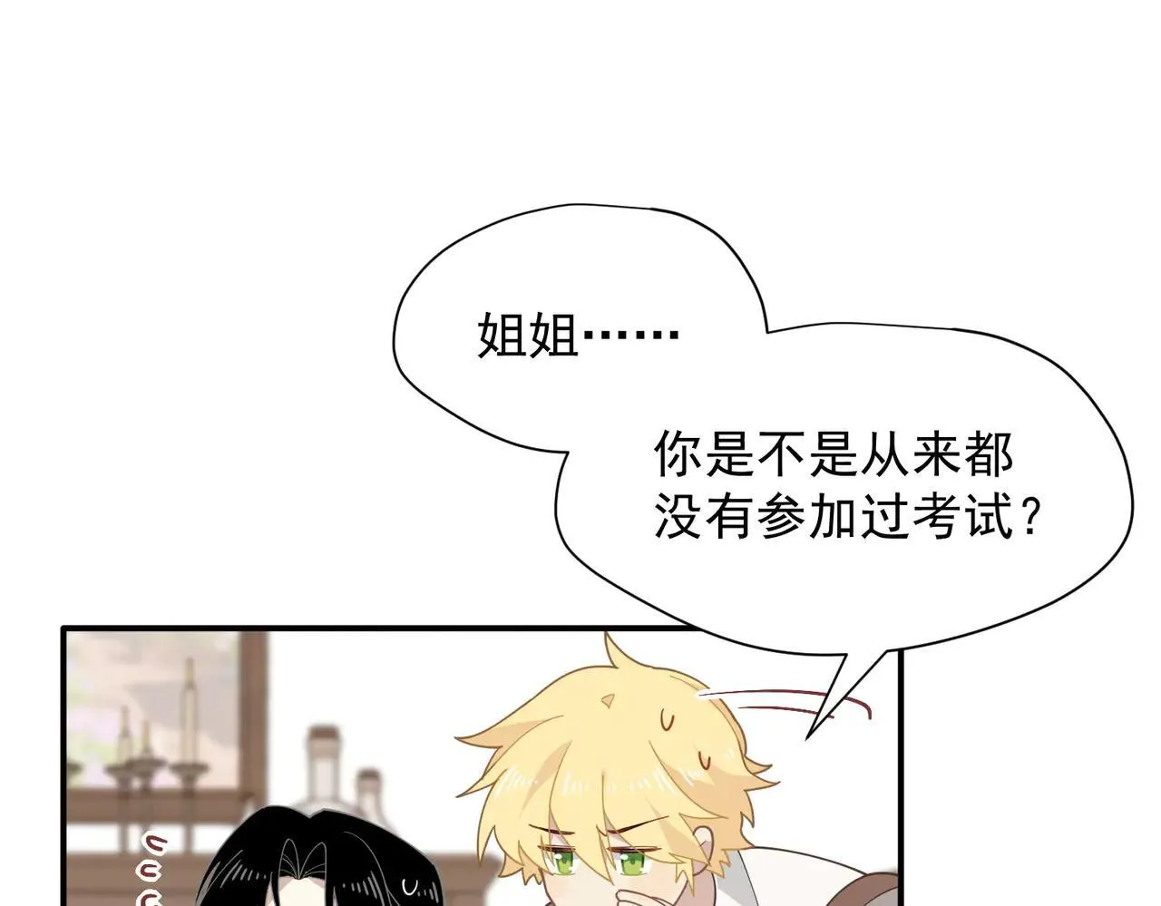 第58话 番外 第9页