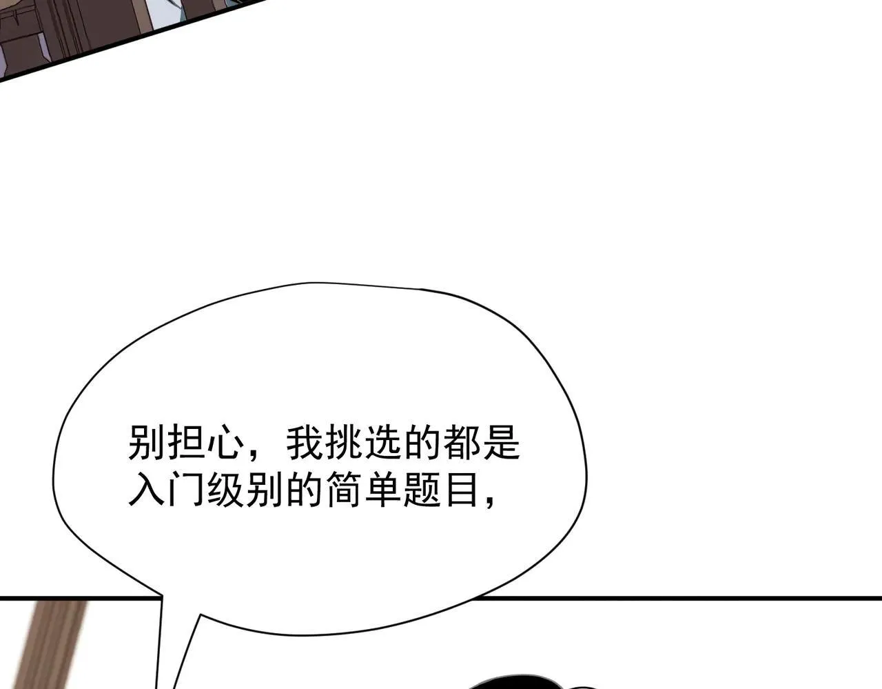 第58话 番外 第28页