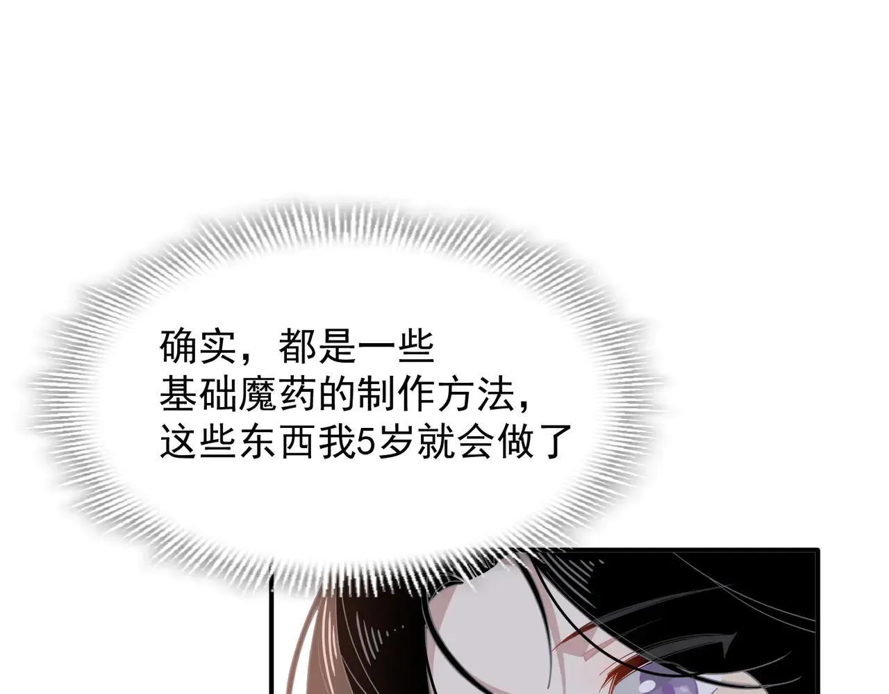 第58话 番外 第31页