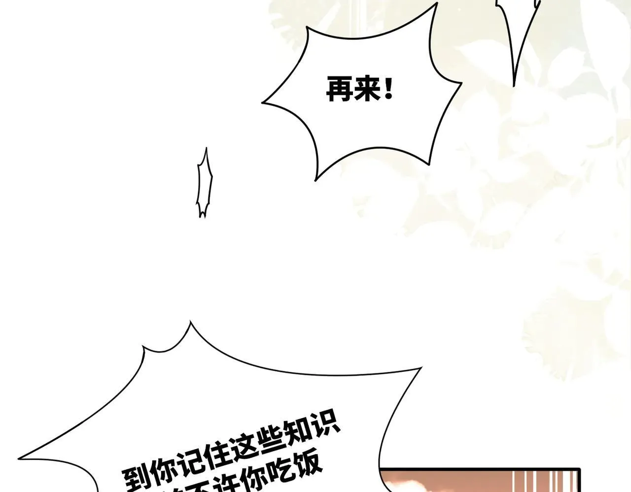 第58话 番外 第52页