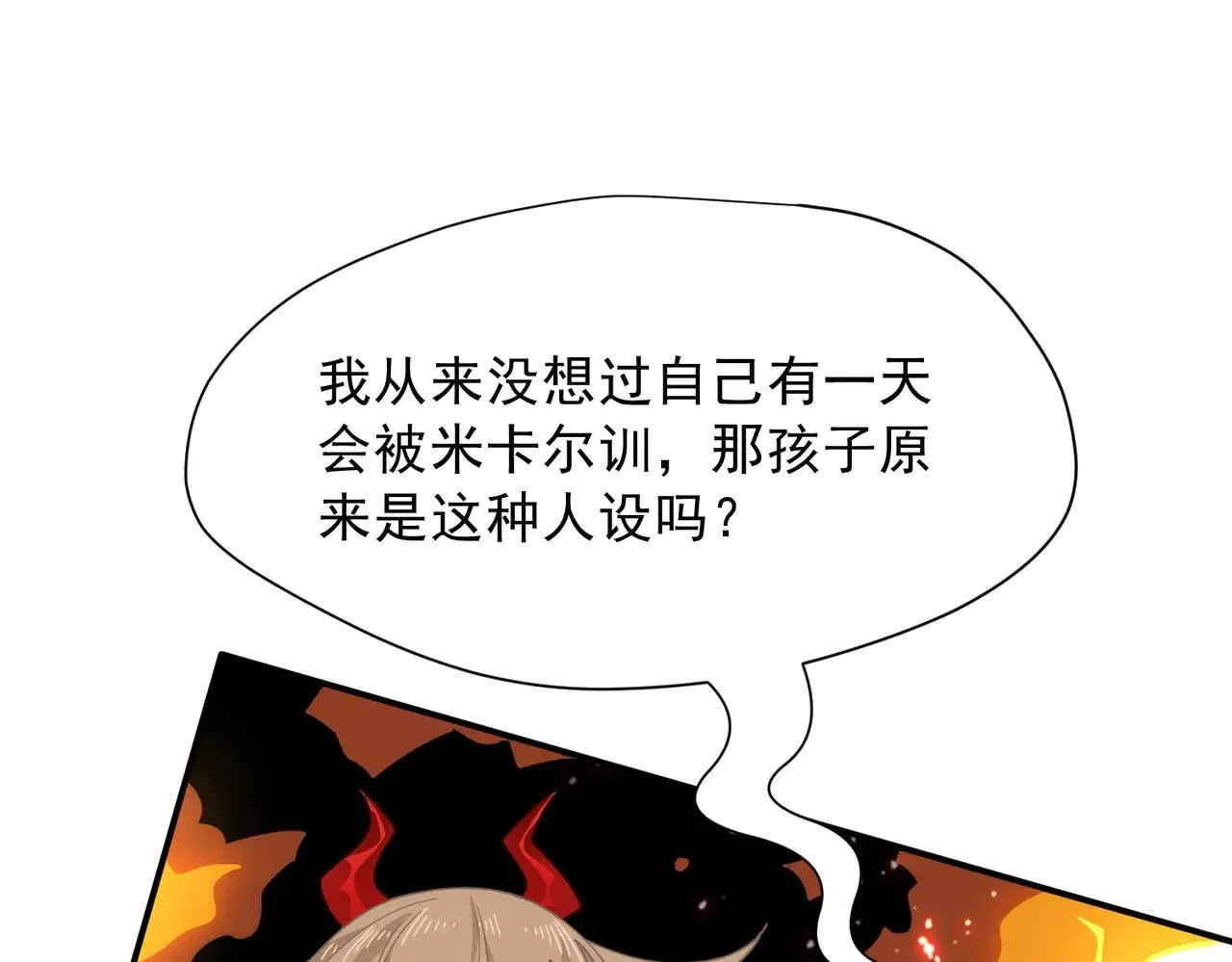 第58话 番外 第67页
