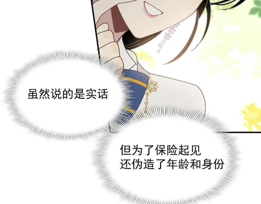 第60话 你居然不认识我？ 第34页