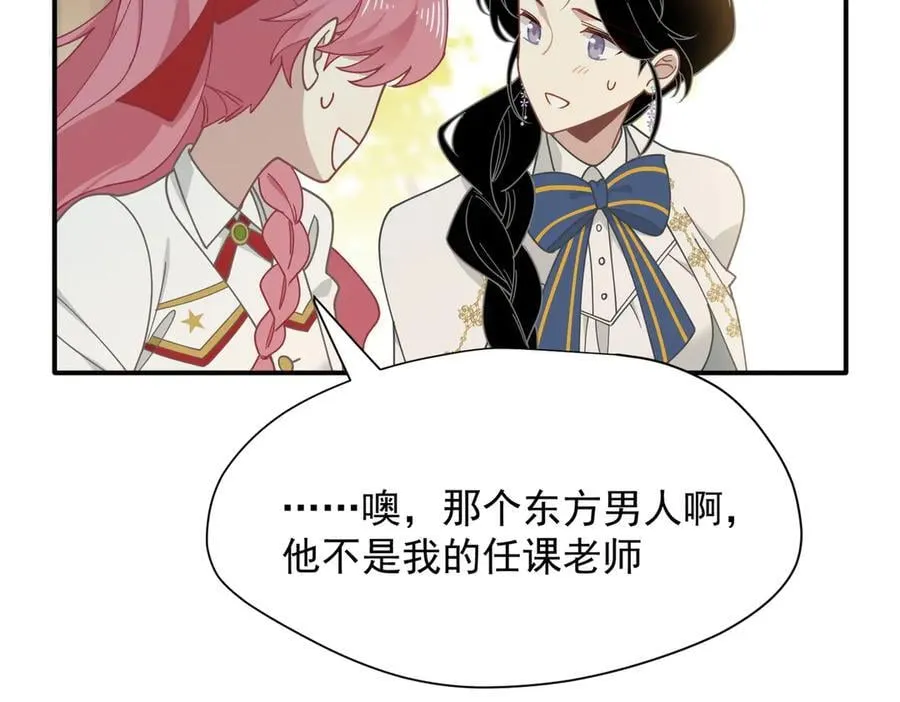 第60话 你居然不认识我？ 第71页