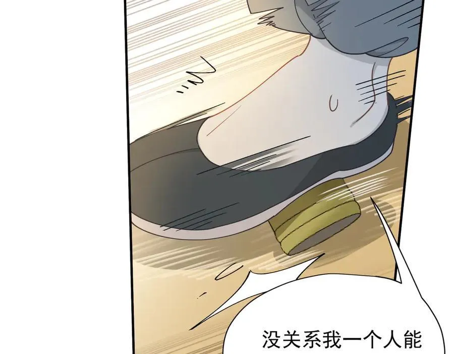 第60话 你居然不认识我？ 第84页