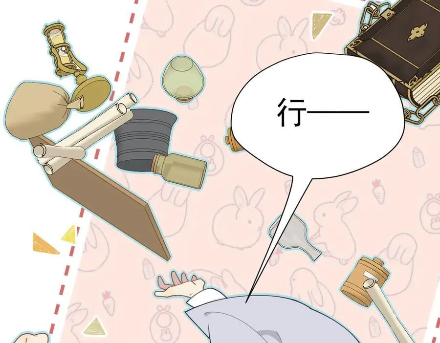 第60话 你居然不认识我？ 第86页