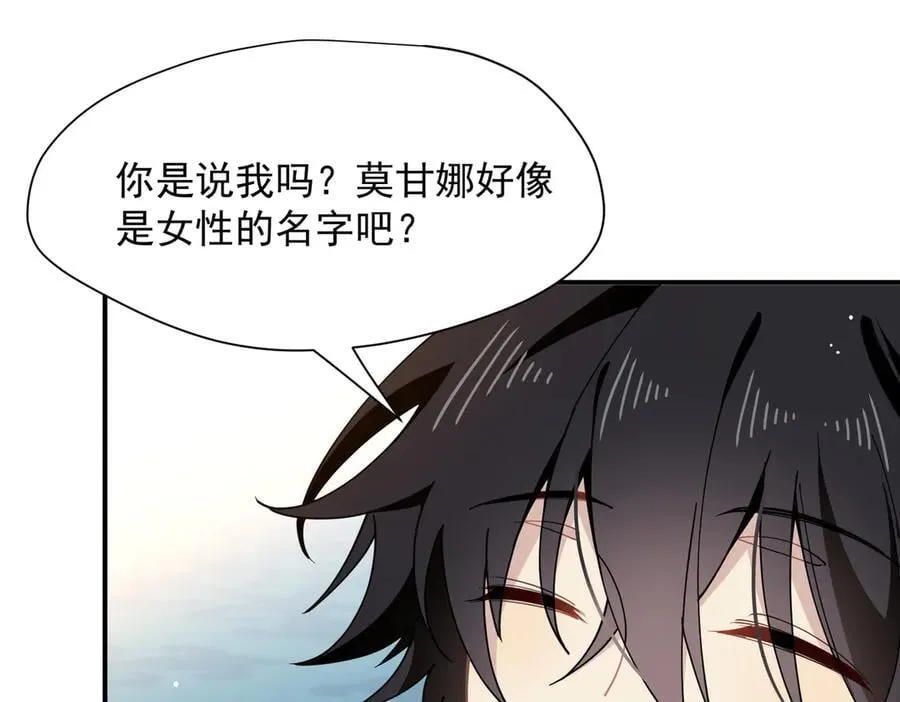 第60话 你居然不认识我？ 第107页