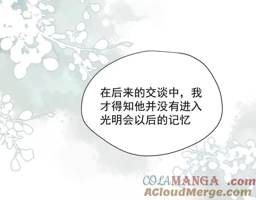 第61话 夺舍 第85页