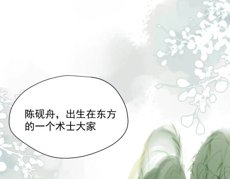 第61话 夺舍 第86页