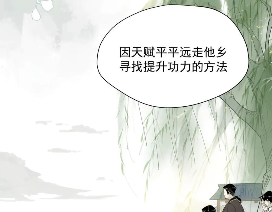第61话 夺舍 第87页