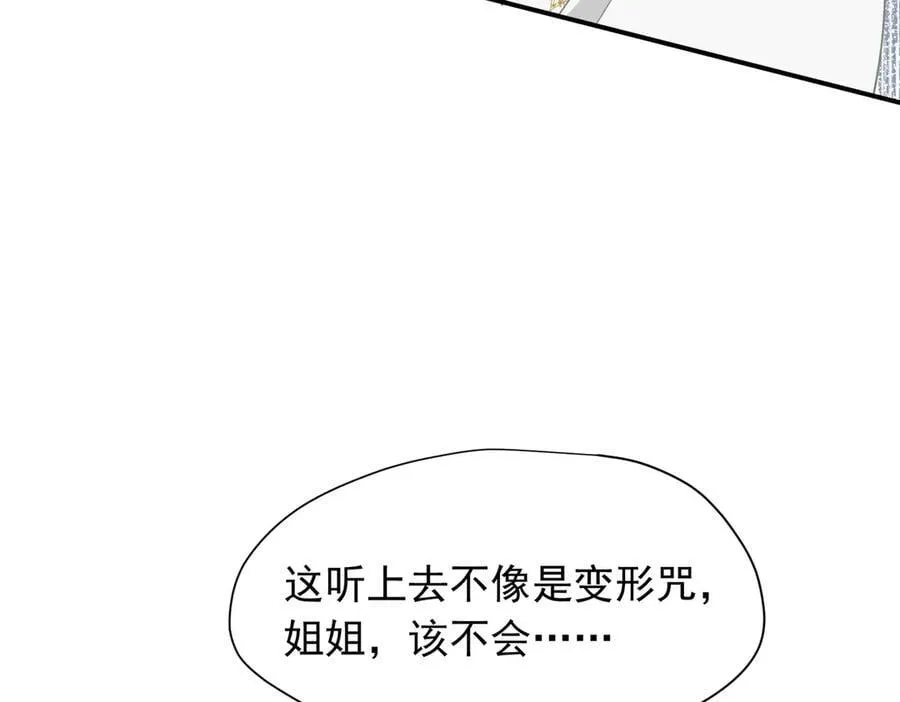 第61话 夺舍 第107页