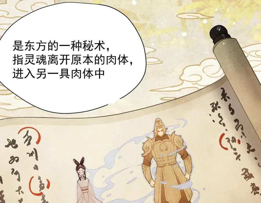 第62话 最后的自保手段 第3页