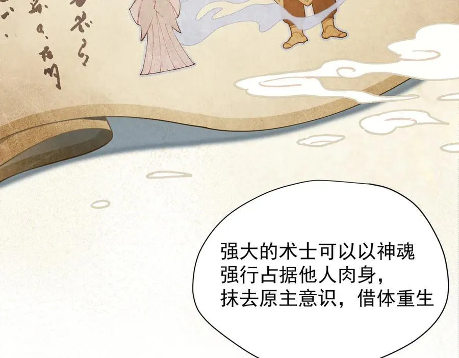 第62话 最后的自保手段 第4页