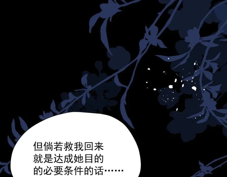 第62话 最后的自保手段 第20页