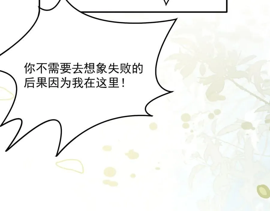 第62话 最后的自保手段 第66页