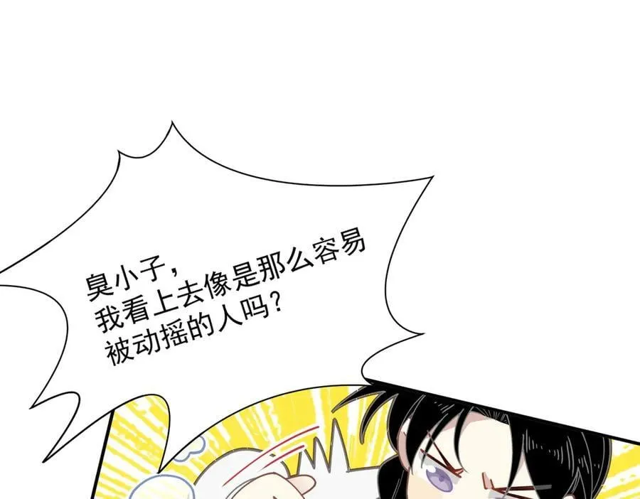 第62话 最后的自保手段 第78页