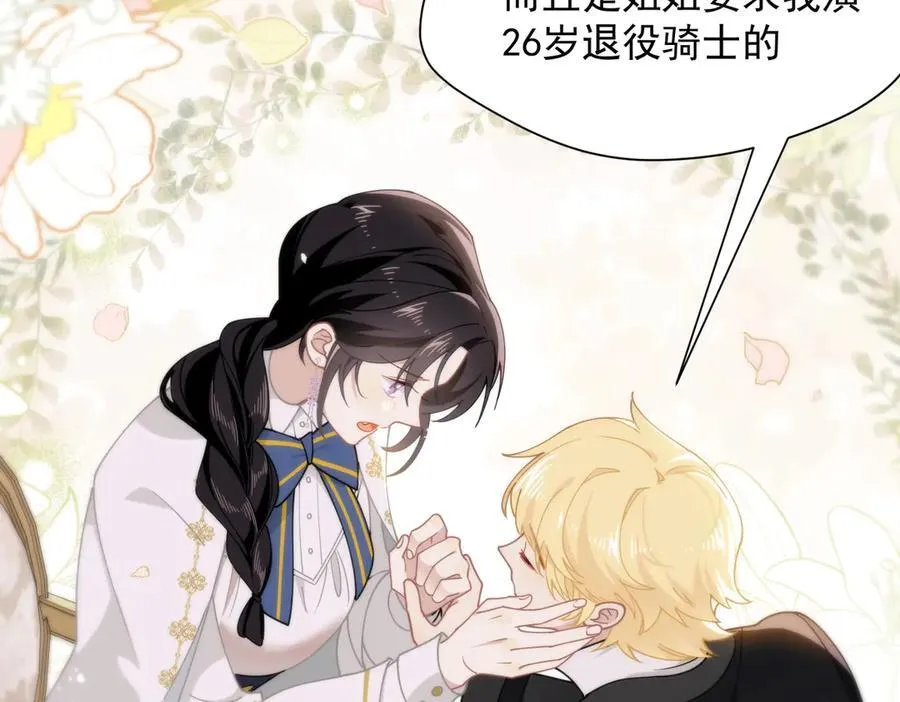 第62话 最后的自保手段 第87页