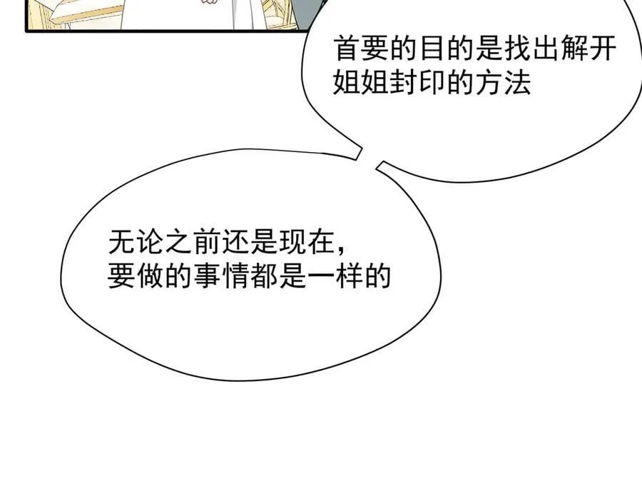 第62话 最后的自保手段 第94页