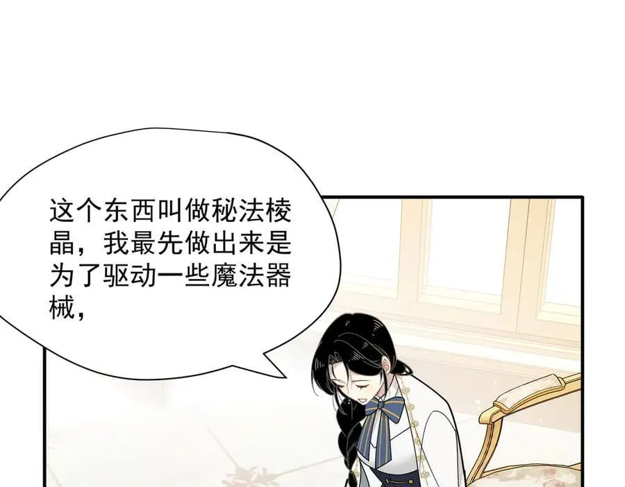 第63话 美人计？！ 第15页