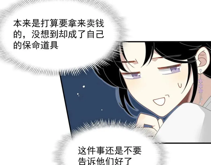 第63话 美人计？！ 第18页